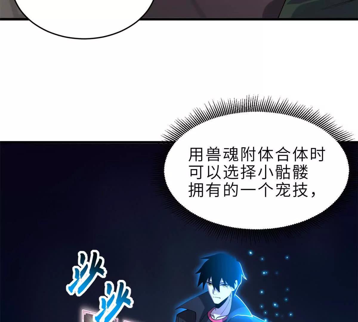 超神寵獸店 - 199 人民公僕(3/4) - 4