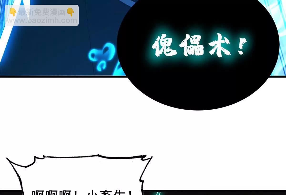 超神寵獸店 - 199 人民公僕(3/4) - 3