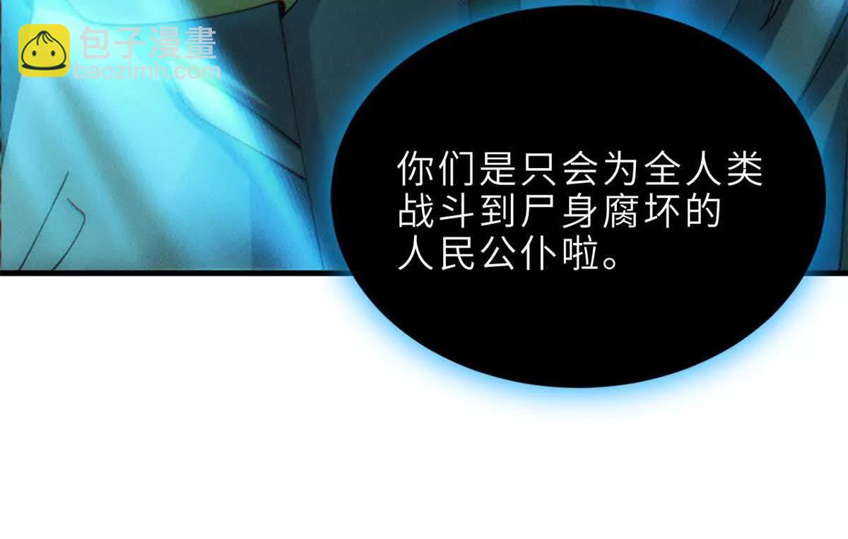 超神寵獸店 - 199 人民公僕(4/4) - 1