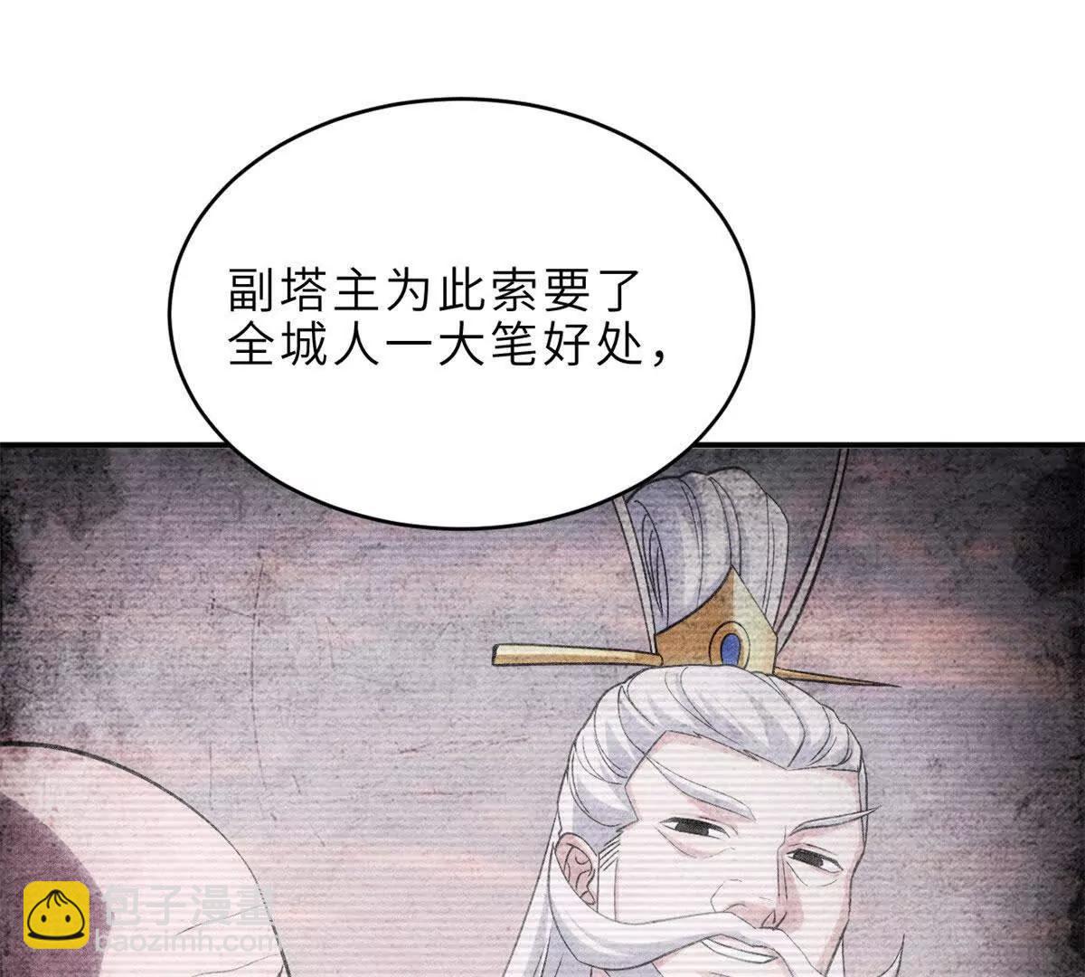 超神寵獸店 - 199 人民公僕(1/4) - 8