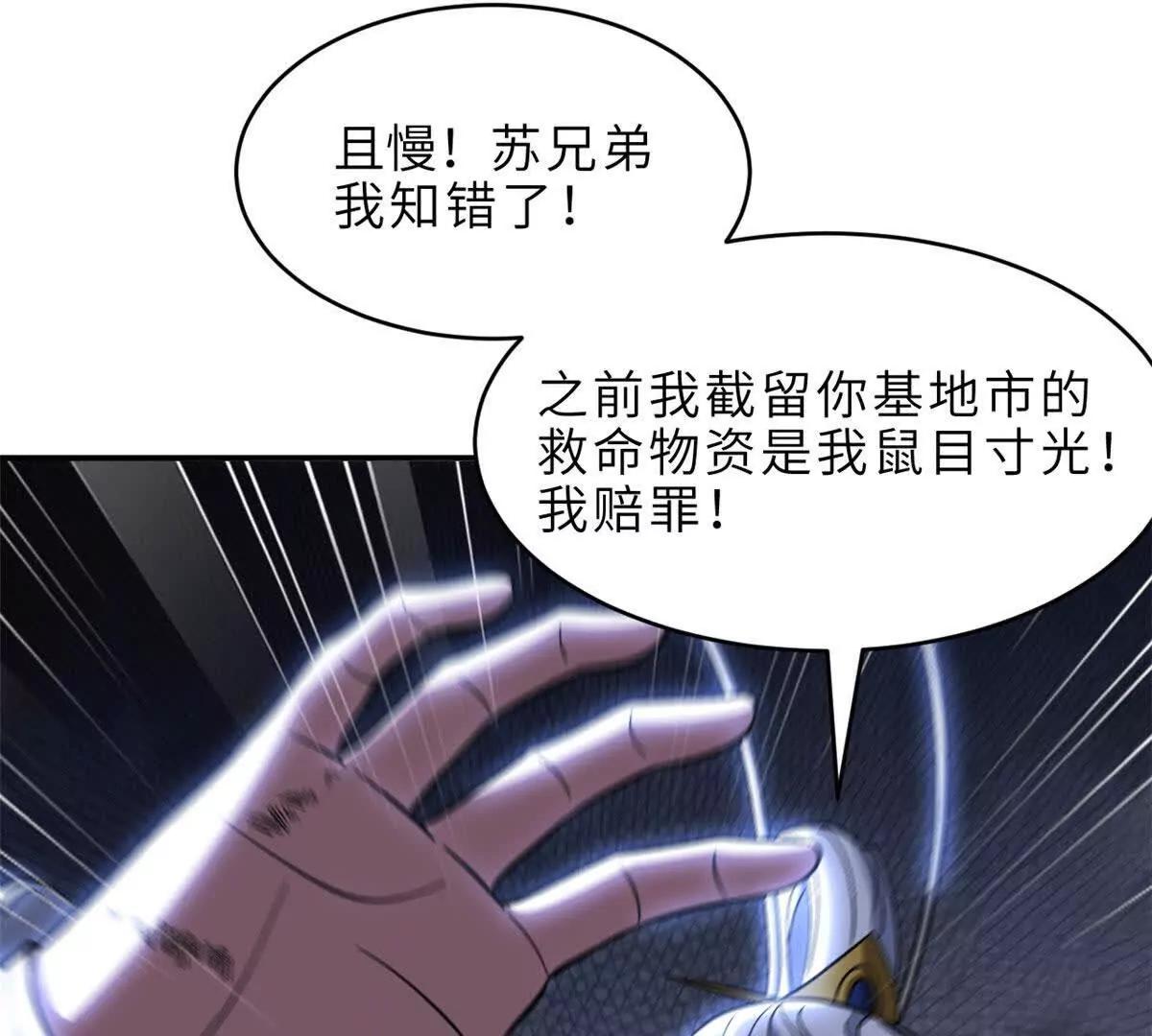 超神寵獸店 - 199 人民公僕(1/4) - 4