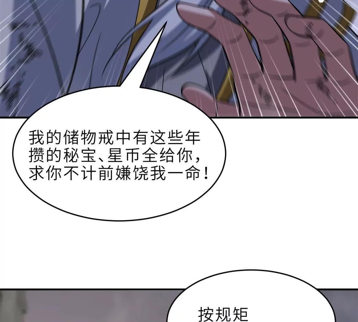 超神寵獸店 - 199 人民公僕(1/4) - 6