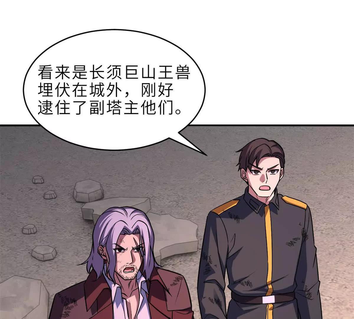 超神寵獸店 - 199 人民公僕(1/4) - 4