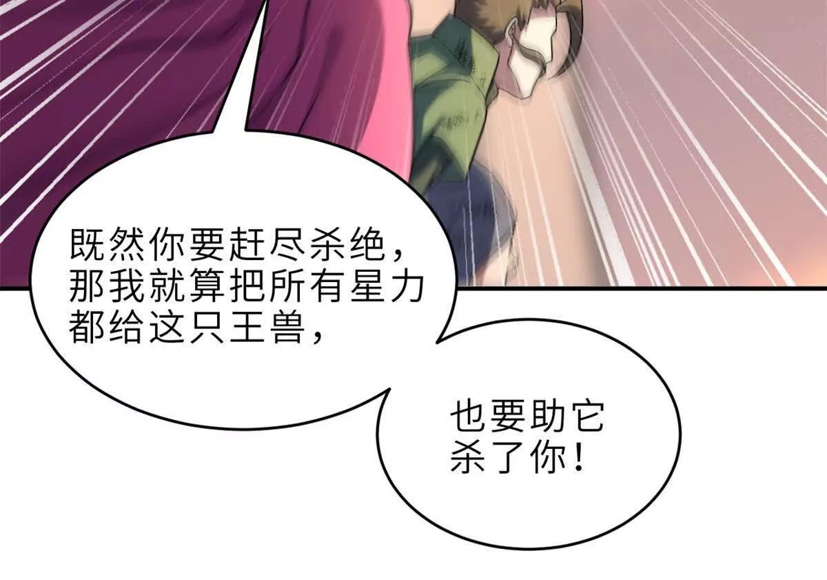 超神寵獸店 - 199 人民公僕(2/4) - 7