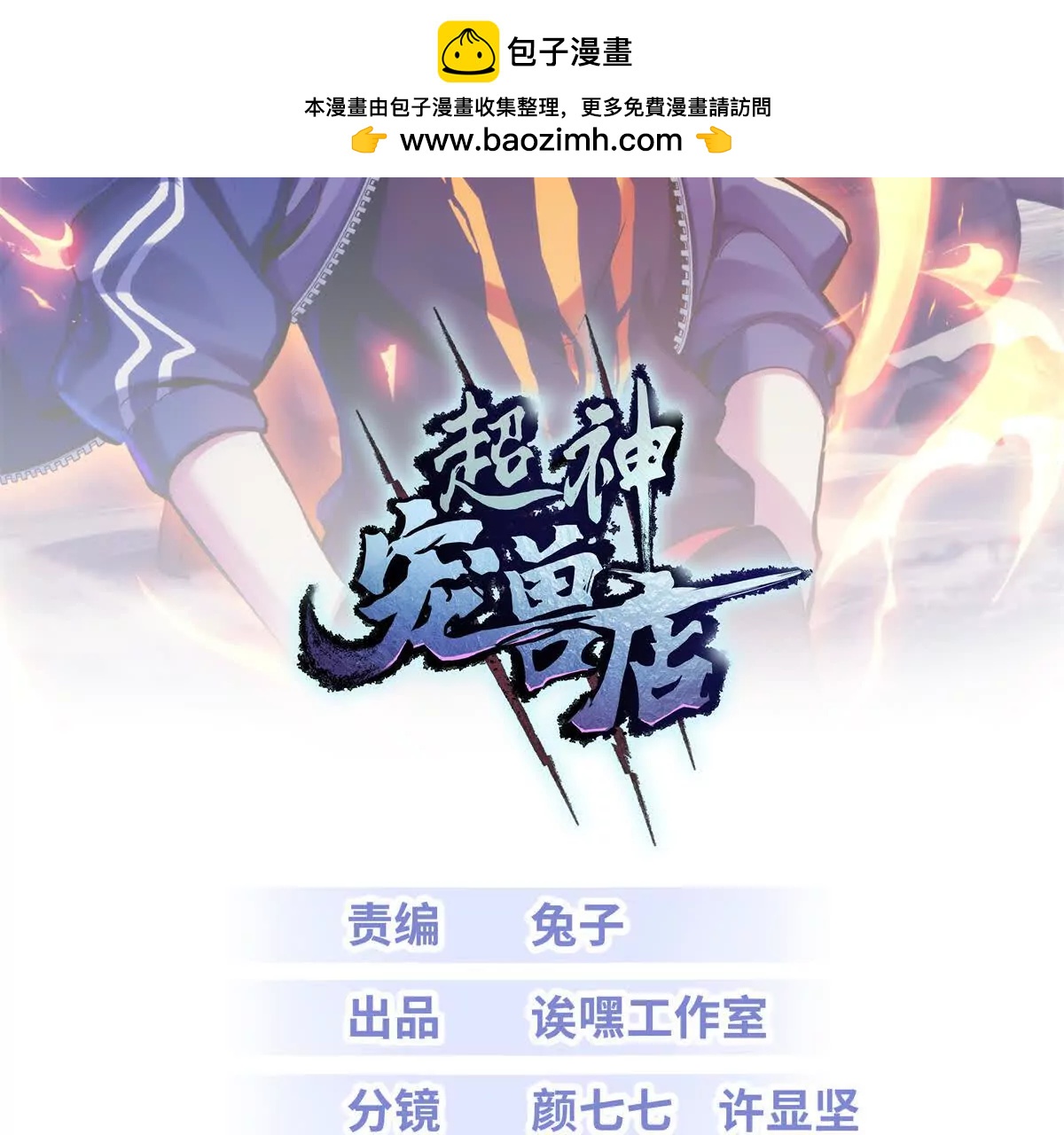 超神寵獸店 - 201 發佈任務(1/3) - 2