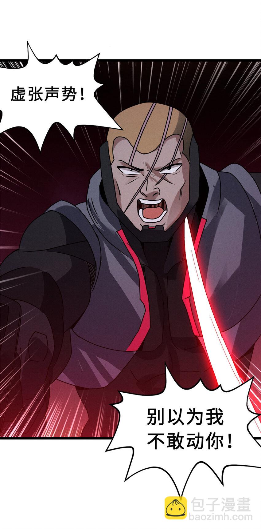 超神寵獸店 - 23 別怪我做事無情！ - 2