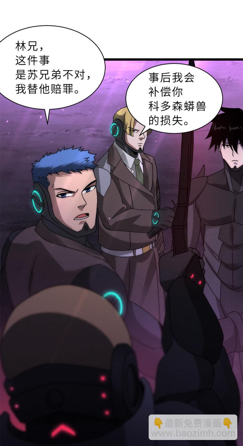 超神寵獸店 - 23 別怪我做事無情！ - 3