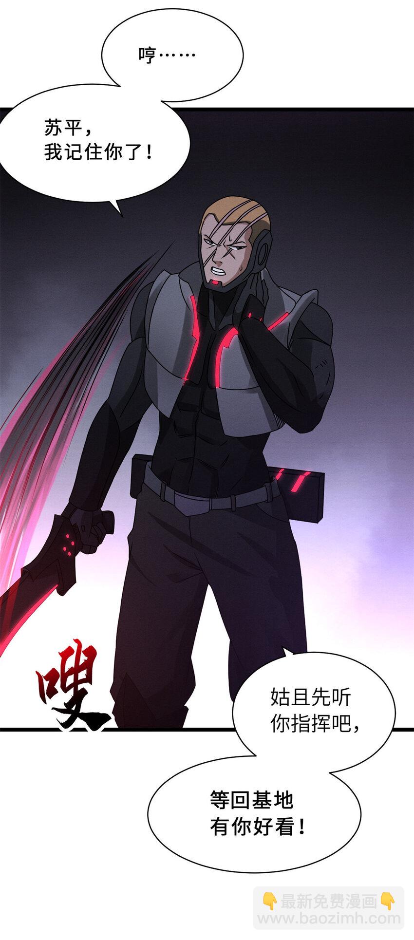 超神寵獸店 - 23 別怪我做事無情！ - 2