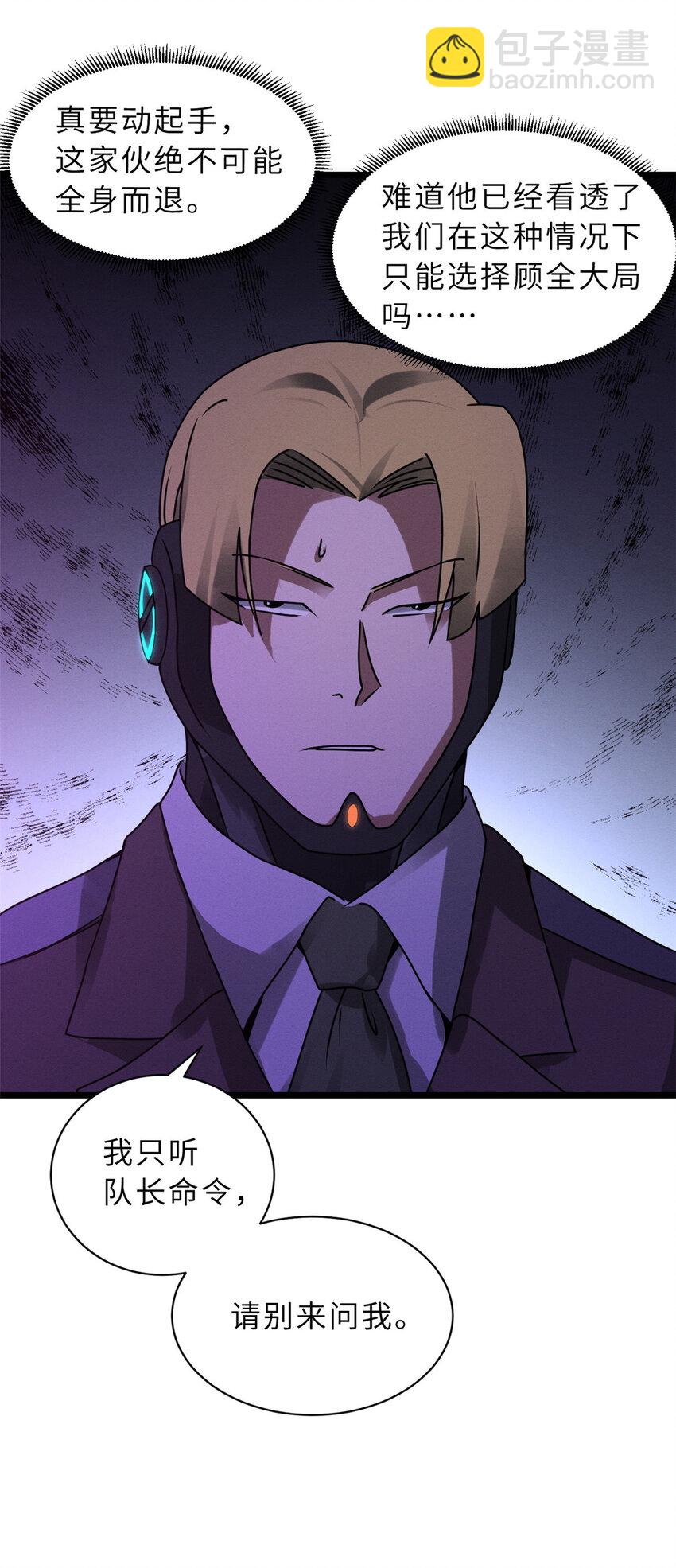 超神寵獸店 - 23 別怪我做事無情！ - 4