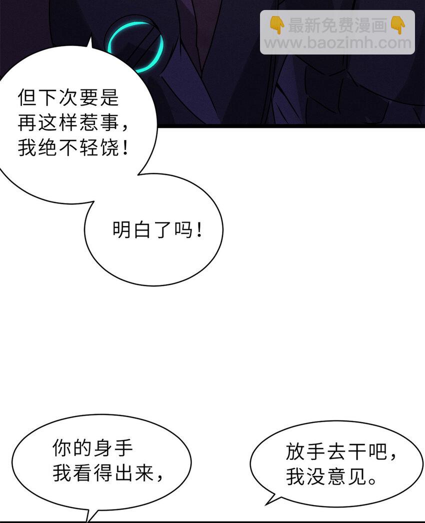 超神寵獸店 - 23 別怪我做事無情！ - 6