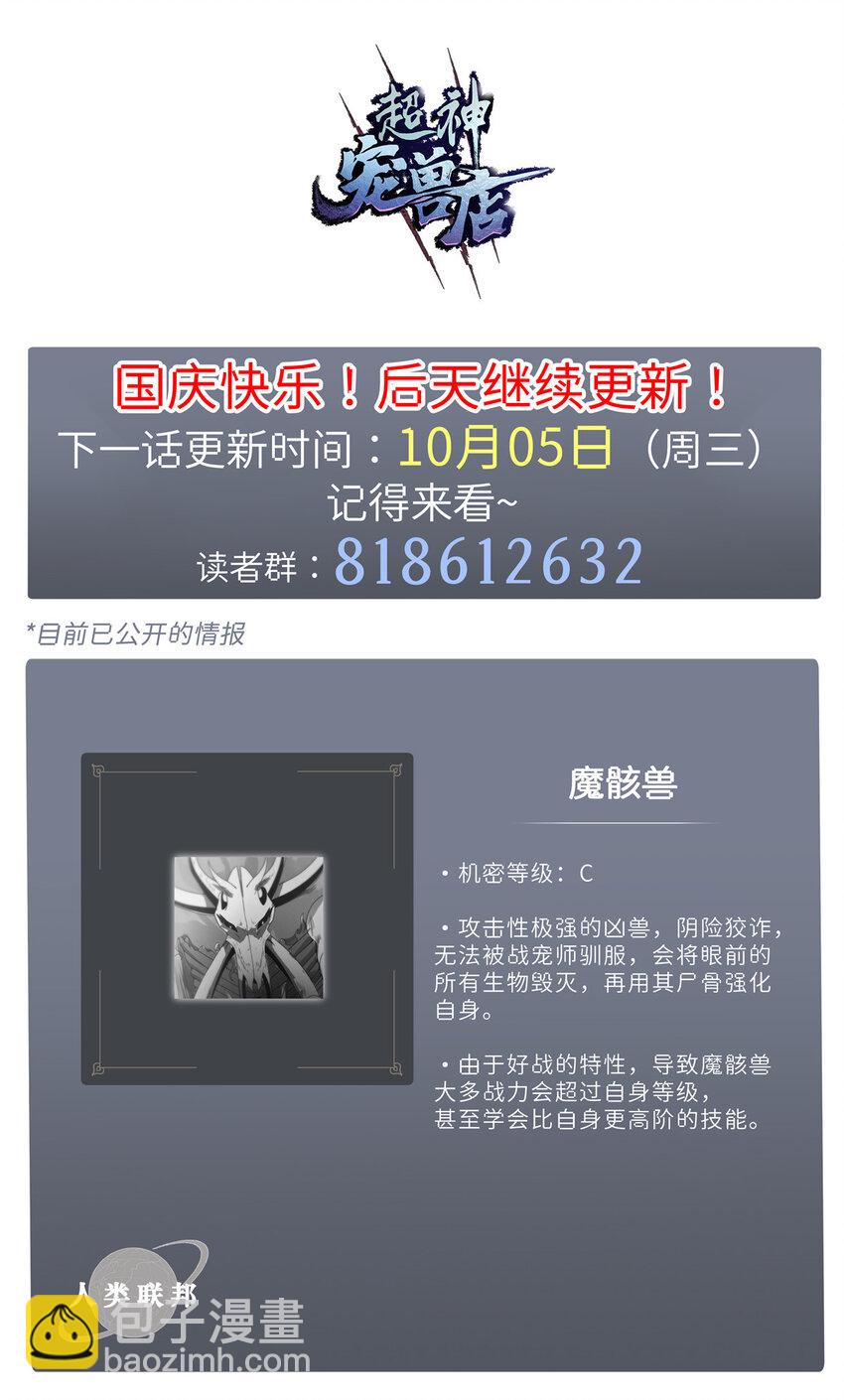 超神寵獸店 - 23 別怪我做事無情！ - 6