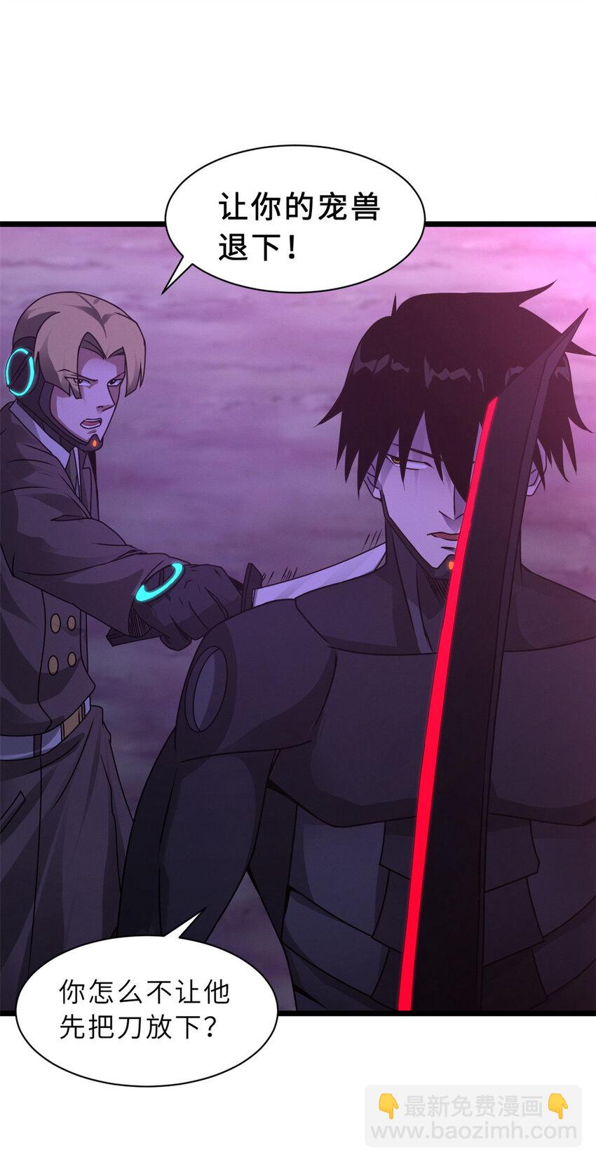 超神寵獸店 - 23 別怪我做事無情！ - 1