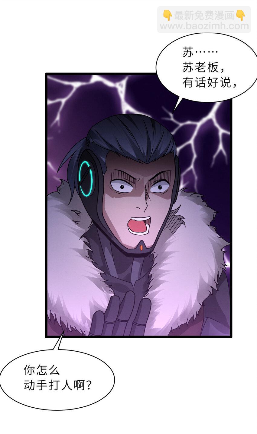 超神寵獸店 - 23 別怪我做事無情！ - 2