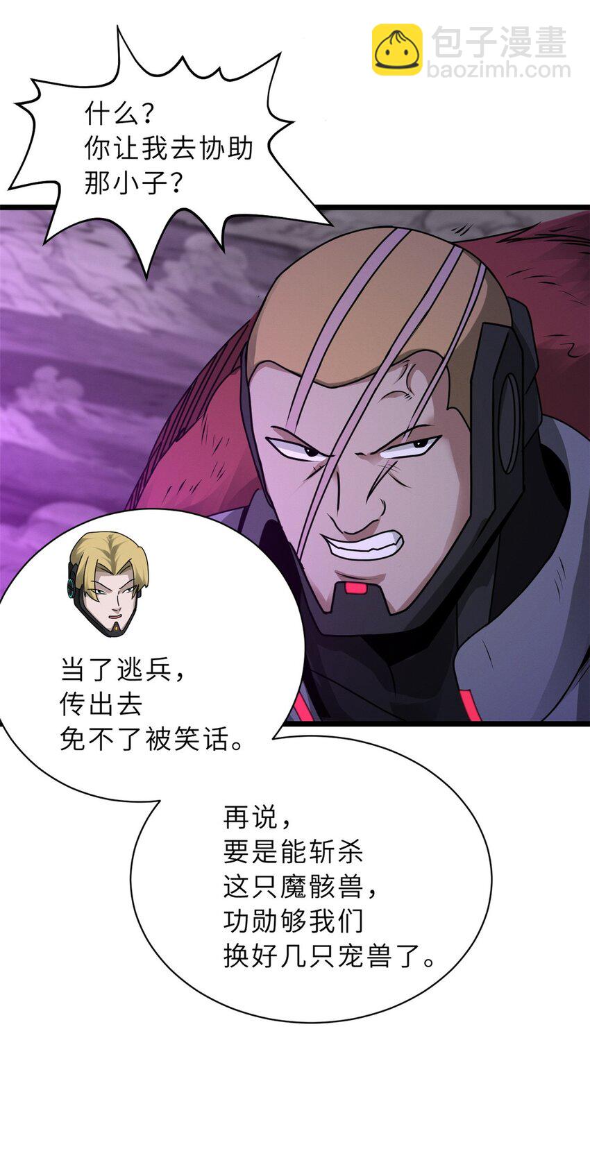 超神寵獸店 - 25 討伐魔骸獸！(1/2) - 2