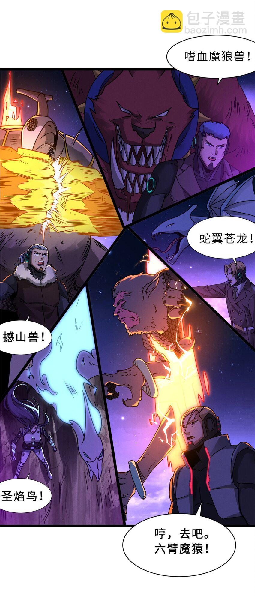 超神寵獸店 - 25 討伐魔骸獸！(1/2) - 5