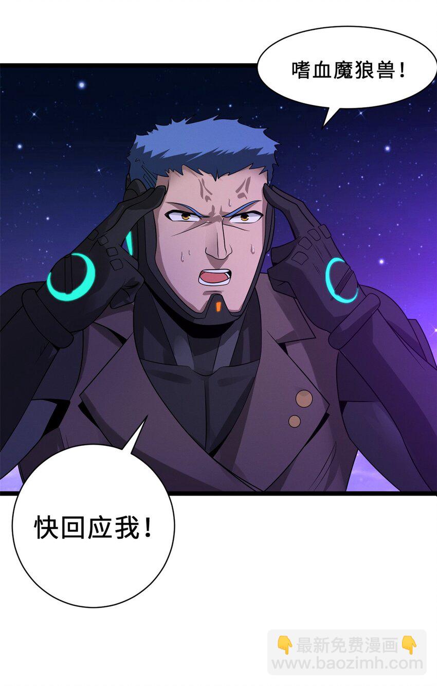 超神寵獸店 - 25 討伐魔骸獸！(1/2) - 6