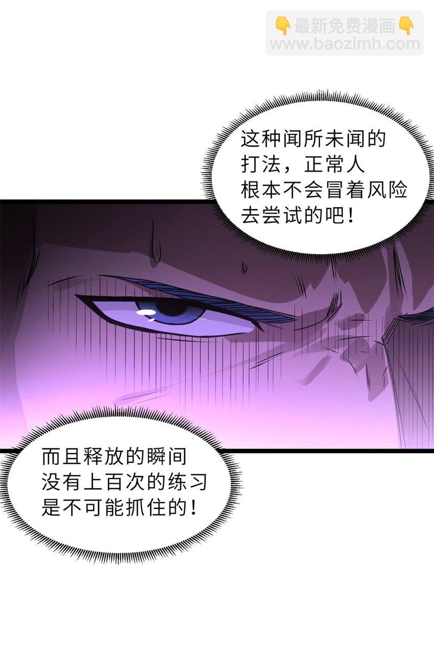 超神寵獸店 - 25 討伐魔骸獸！(1/2) - 4