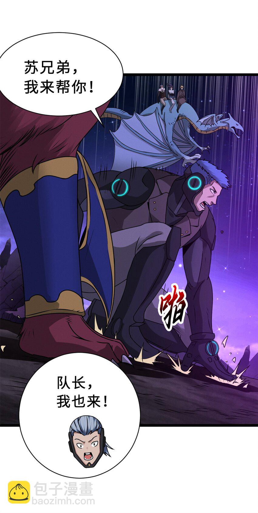 超神寵獸店 - 25 討伐魔骸獸！(1/2) - 8