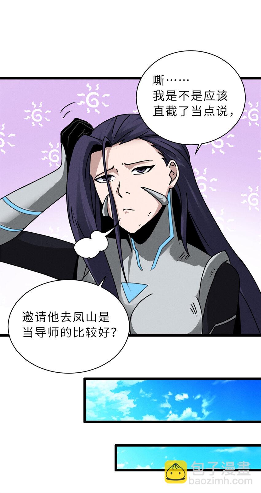 超神寵獸店 - 27 金烏神魔體！ - 3