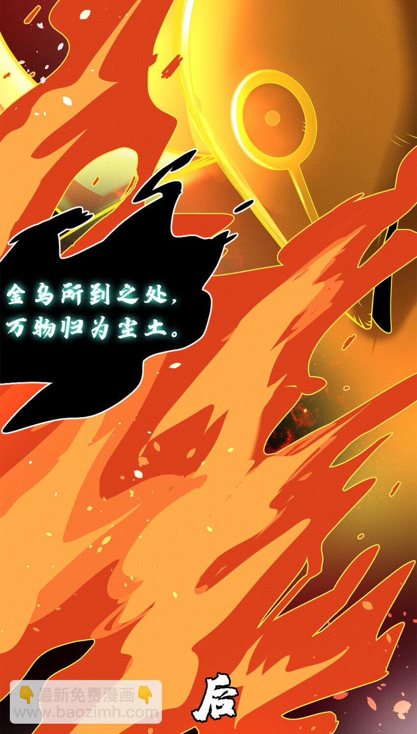 超神寵獸店 - 27 金烏神魔體！ - 3