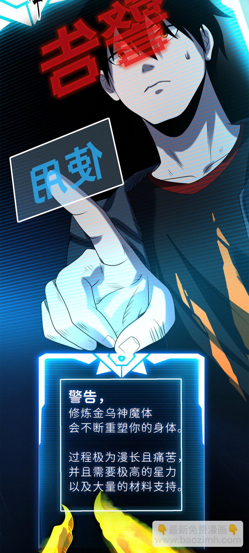 超神寵獸店 - 27 金烏神魔體！ - 6