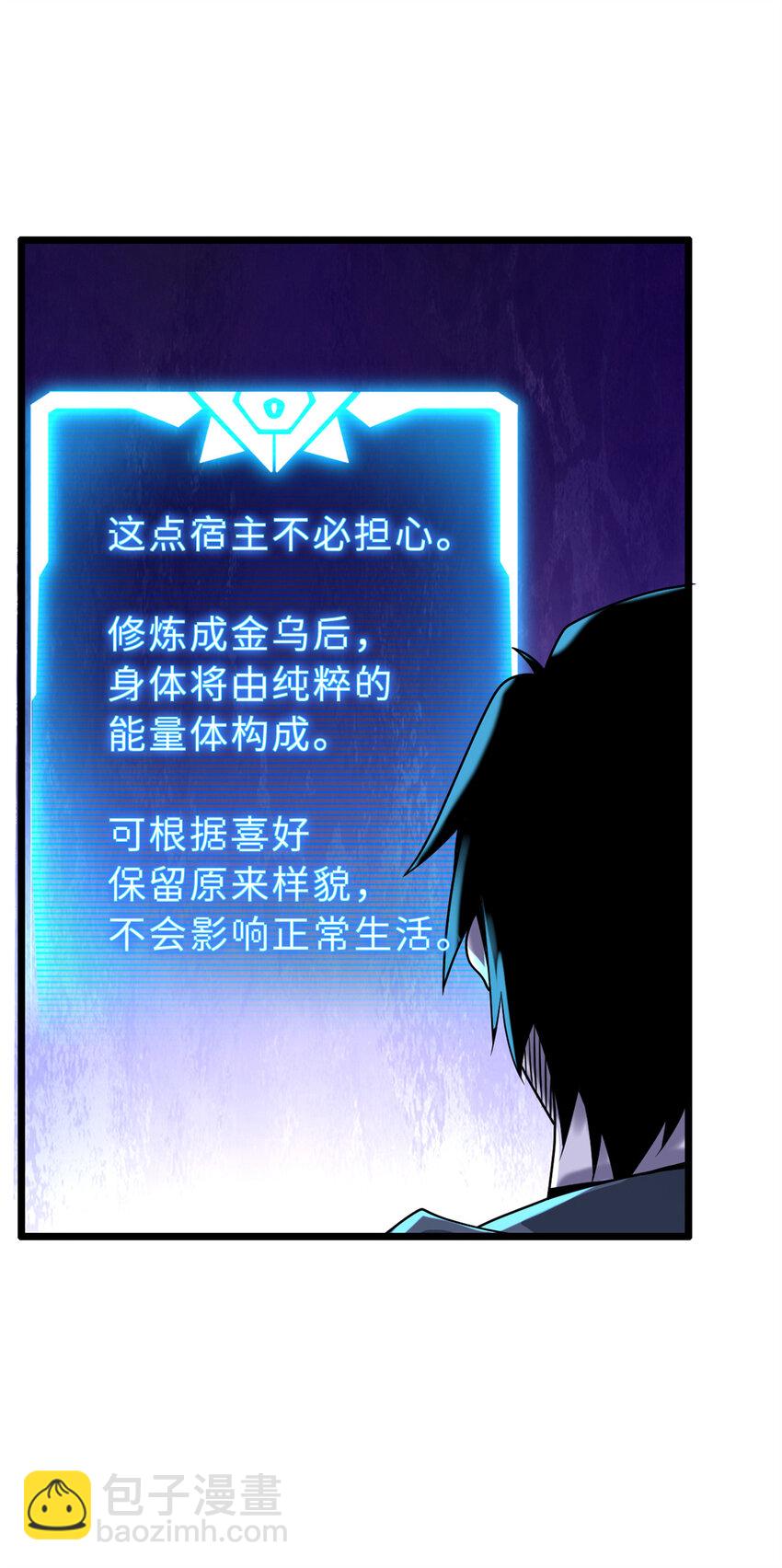 超神寵獸店 - 27 金烏神魔體！ - 2