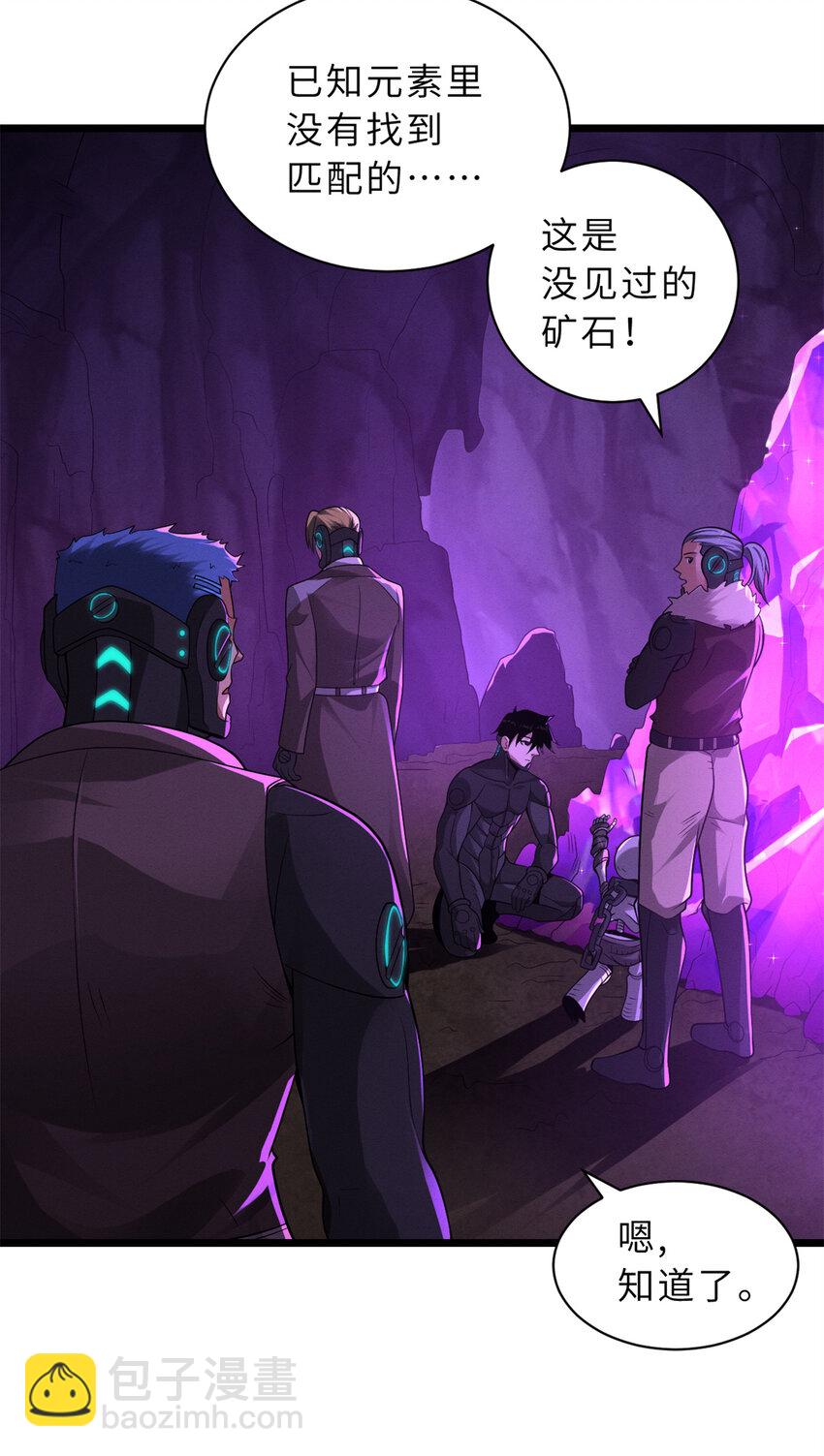 超神寵獸店 - 27 金烏神魔體！ - 4