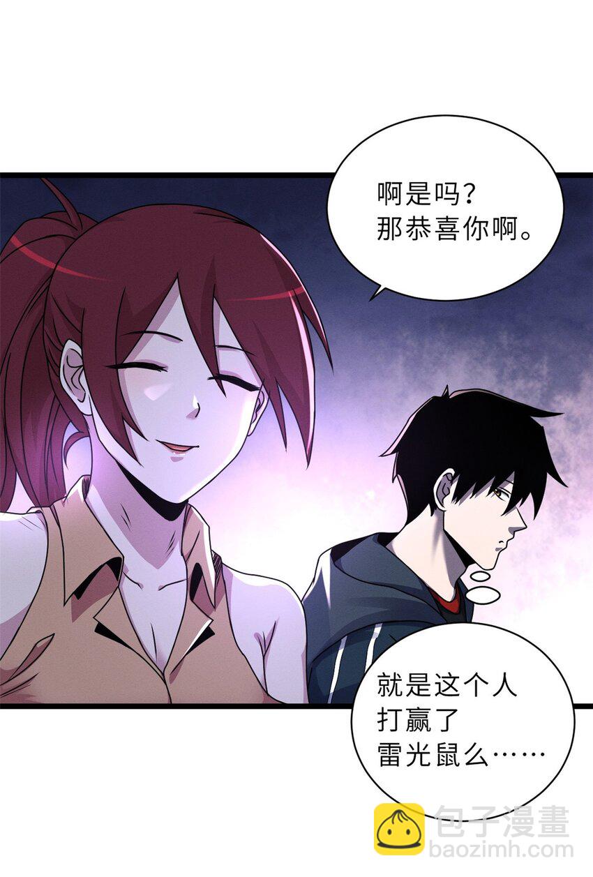 超神寵獸店 - 29 你不會嫌貴吧？ - 4