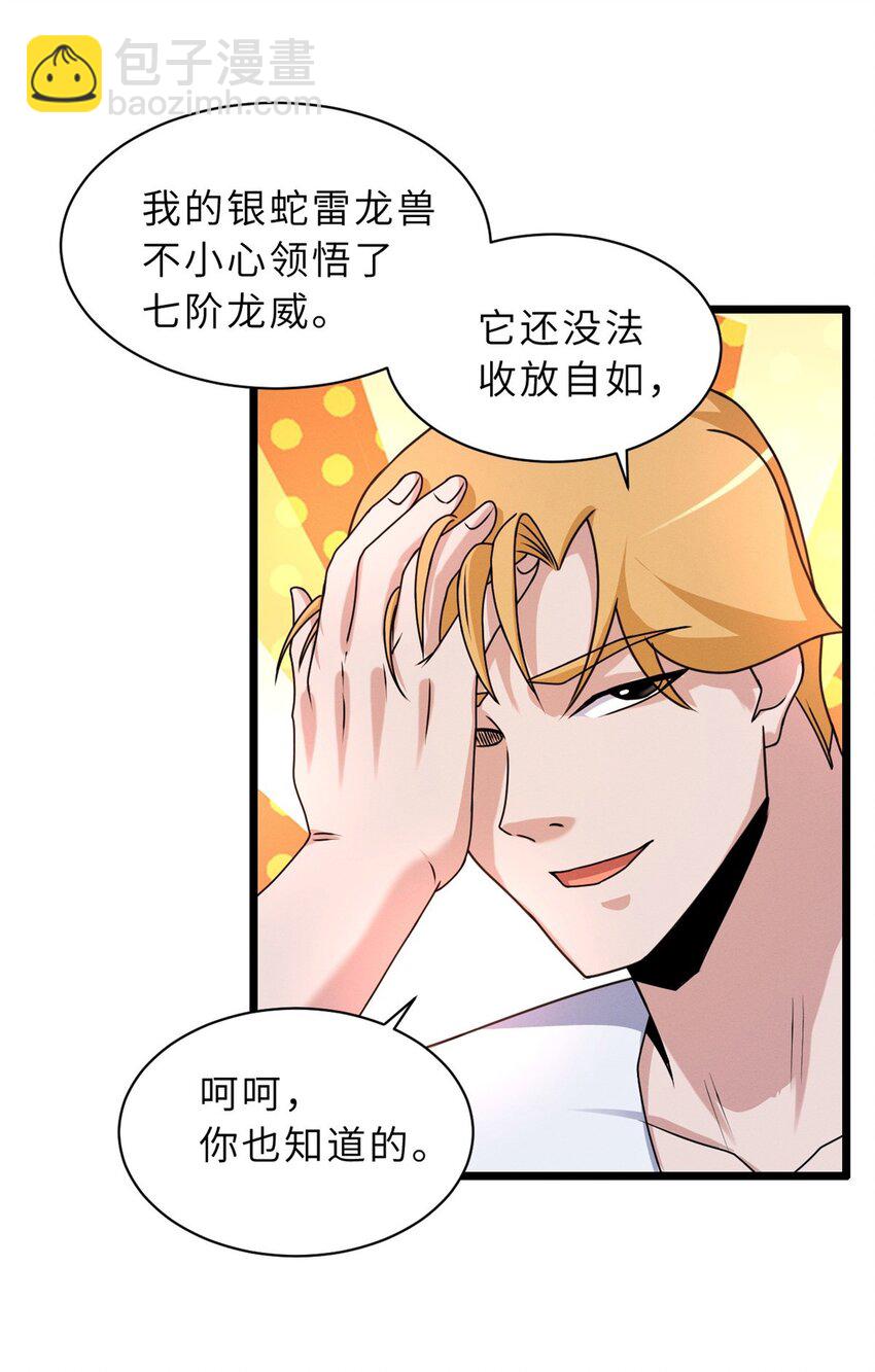 超神寵獸店 - 29 你不會嫌貴吧？ - 6