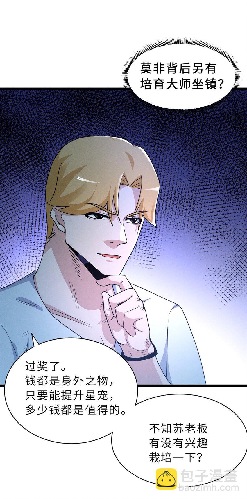 超神寵獸店 - 29 你不會嫌貴吧？ - 1