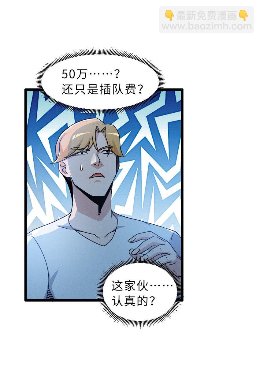 超神寵獸店 - 29 你不會嫌貴吧？ - 4