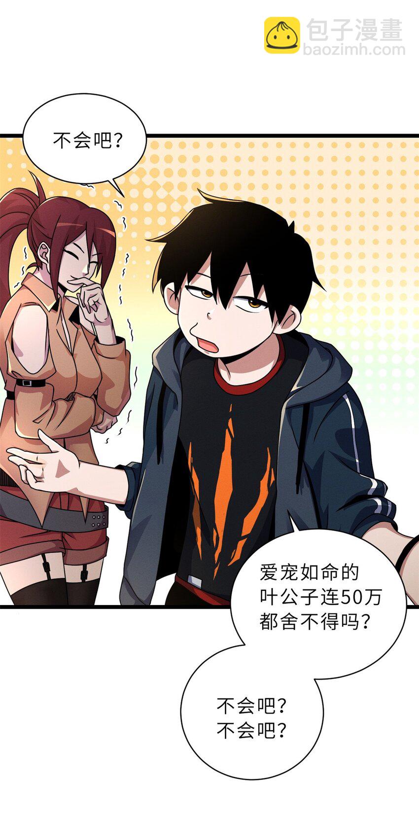 超神寵獸店 - 29 你不會嫌貴吧？ - 5