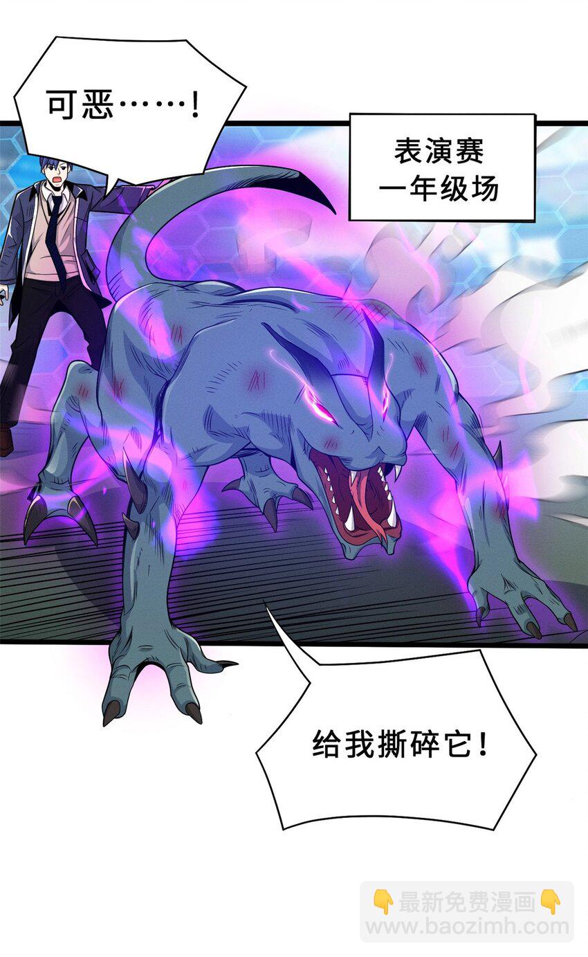 超神寵獸店 - 29 你不會嫌貴吧？ - 3