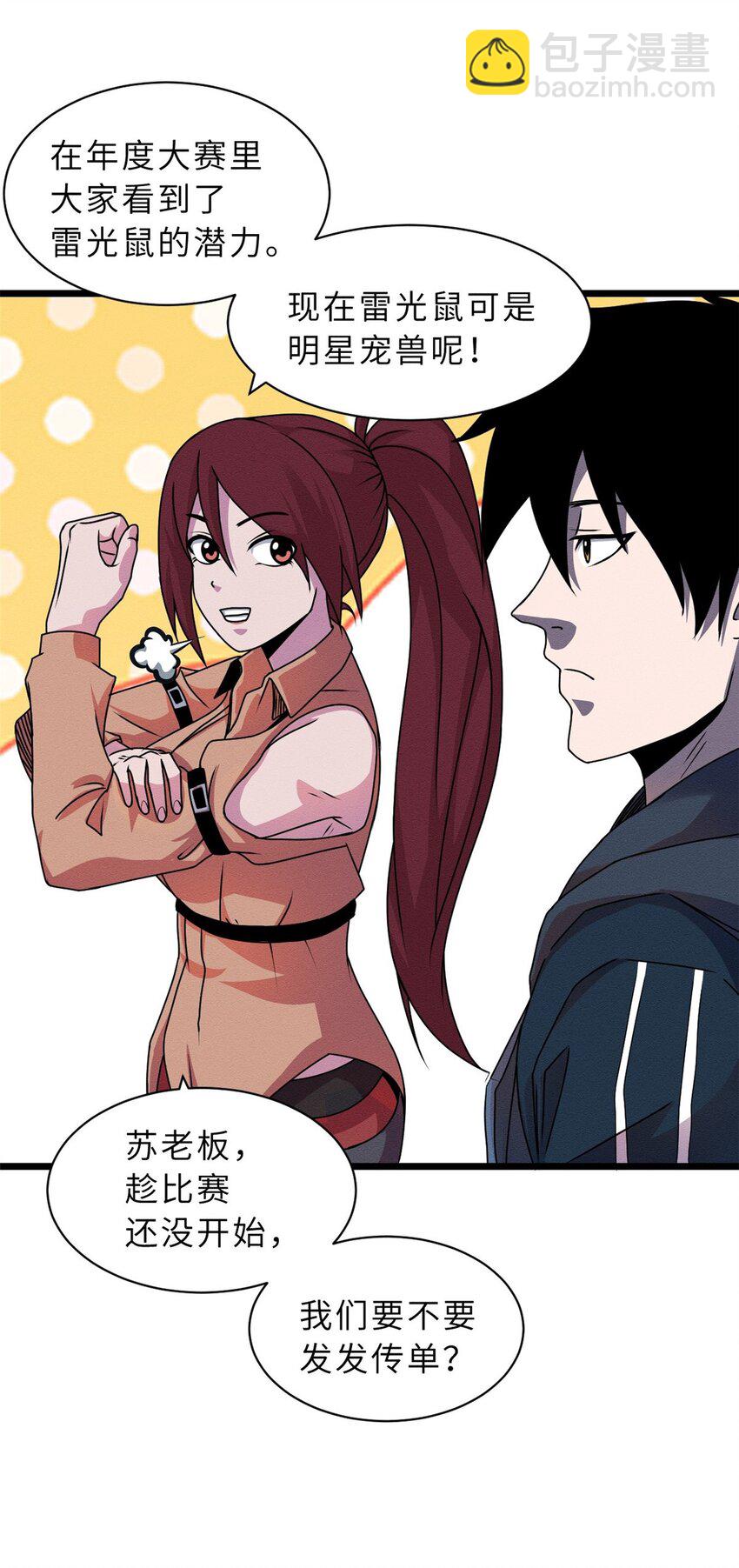 超神寵獸店 - 29 你不會嫌貴吧？ - 4