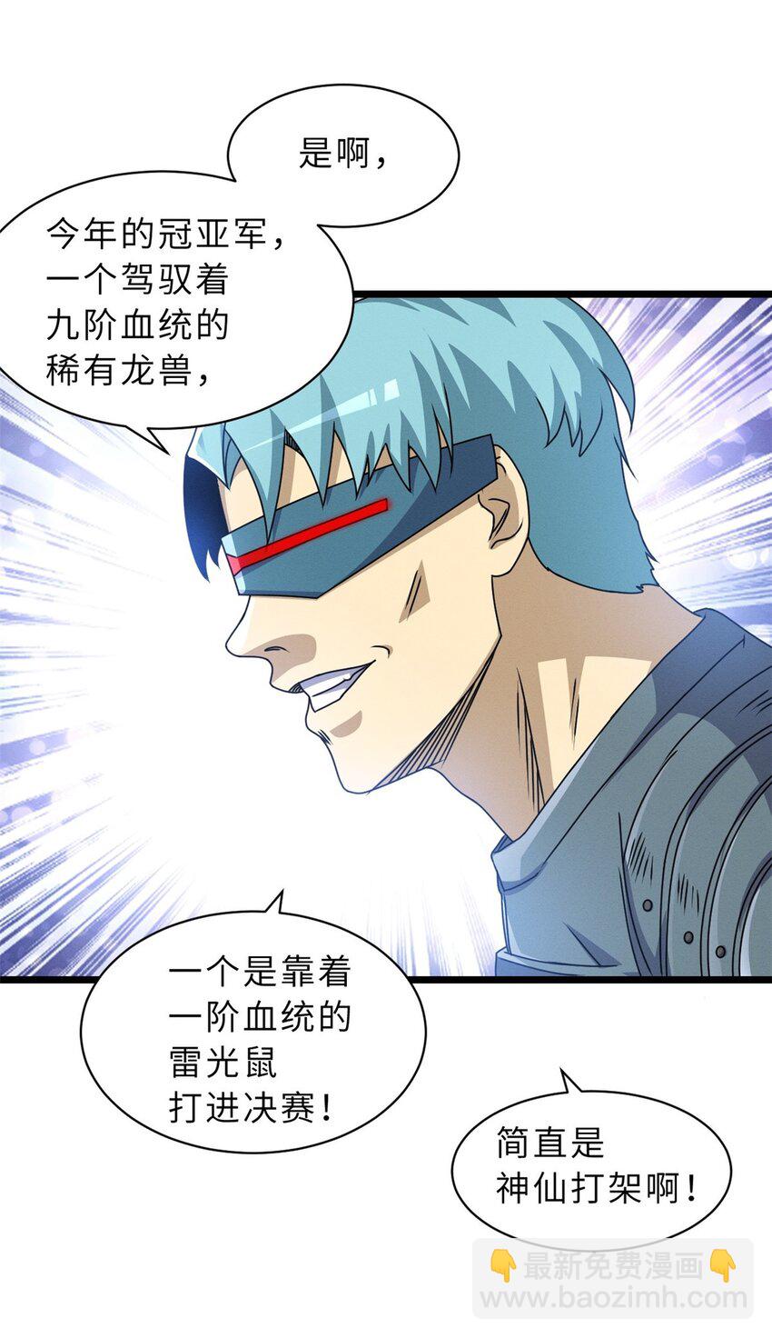 超神寵獸店 - 29 你不會嫌貴吧？ - 6