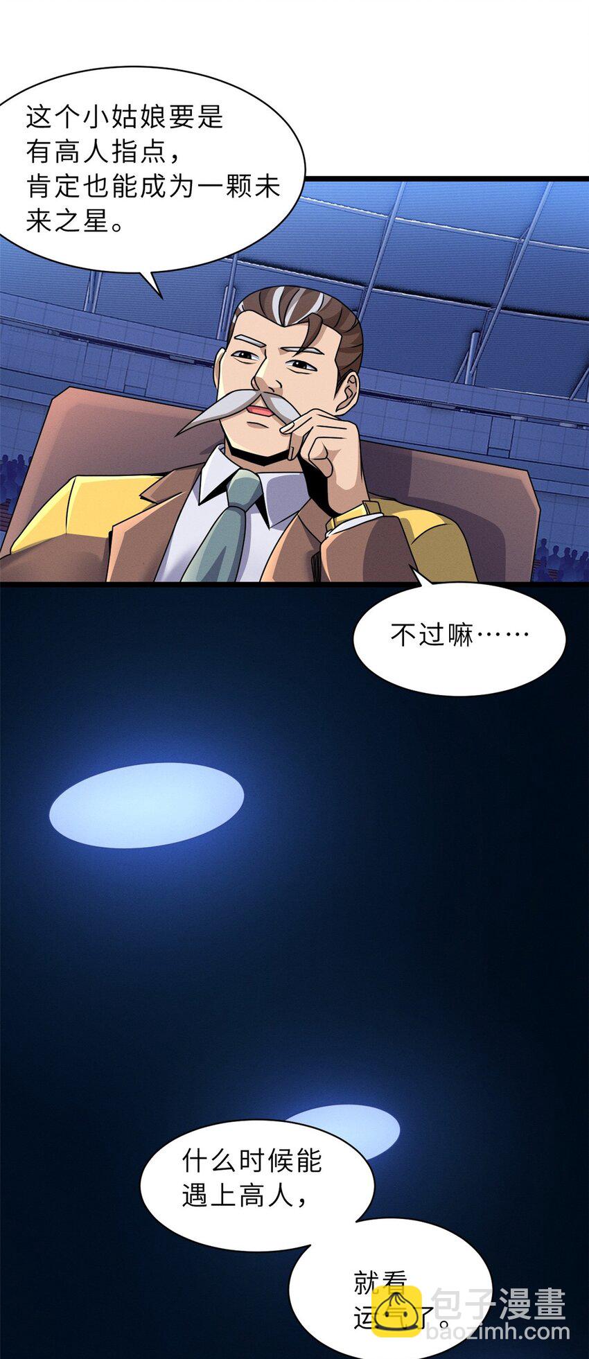 超神寵獸店 - 29 你不會嫌貴吧？ - 7