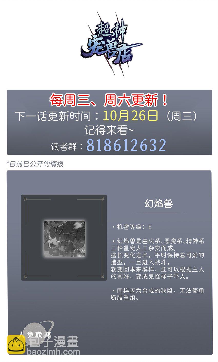 超神寵獸店 - 29 你不會嫌貴吧？ - 5