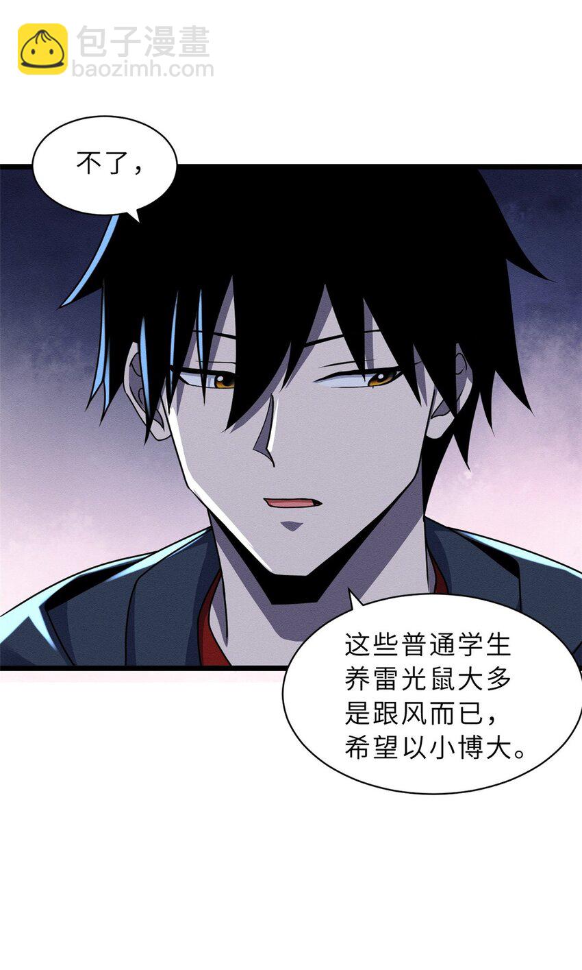 超神寵獸店 - 29 你不會嫌貴吧？ - 5