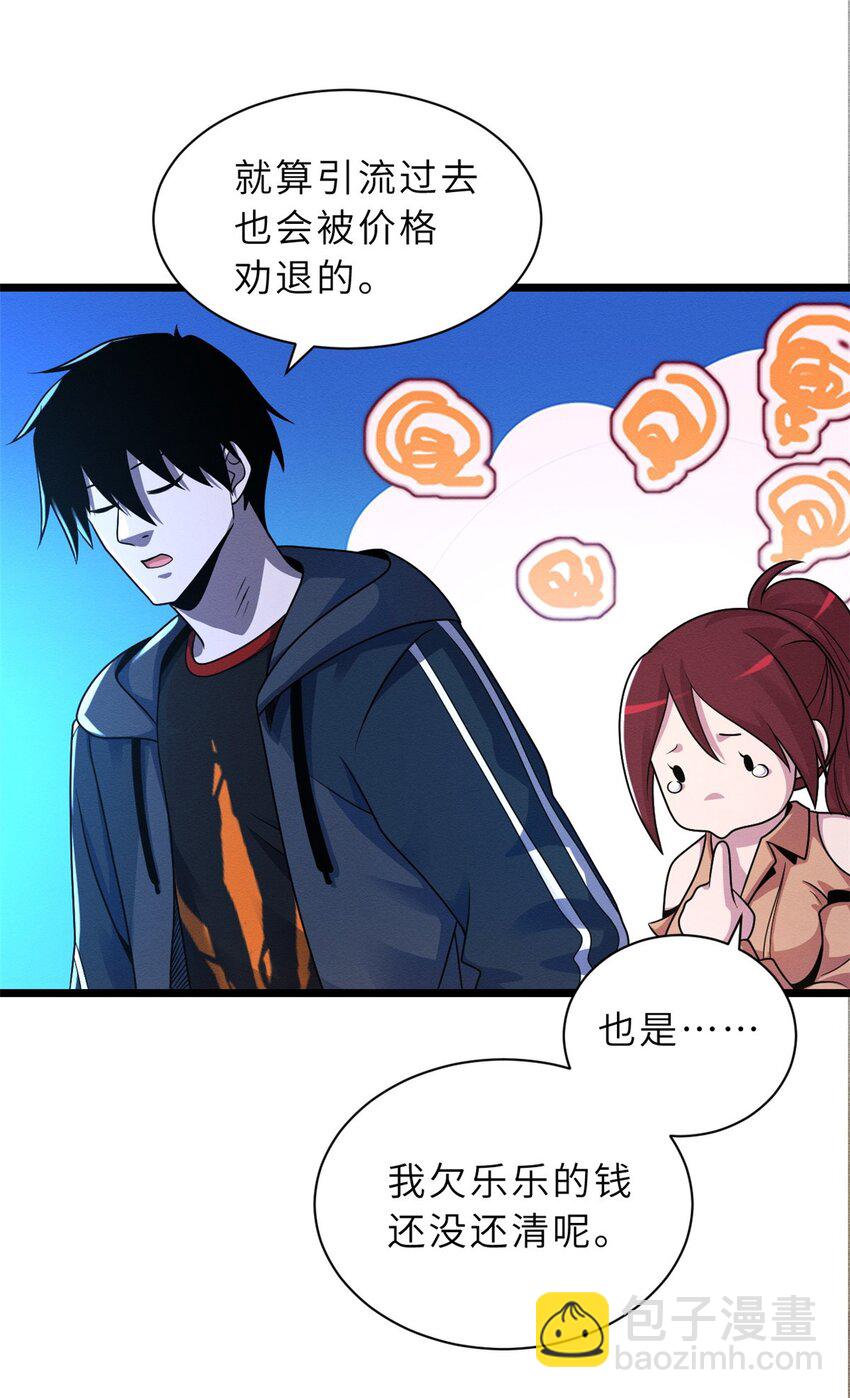 超神寵獸店 - 29 你不會嫌貴吧？ - 6