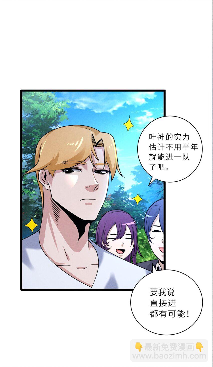 超神寵獸店 - 29 你不會嫌貴吧？ - 1