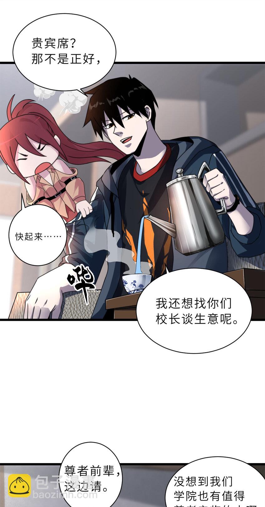 超神寵獸店 - 31 你的導師是誰啊？ - 7