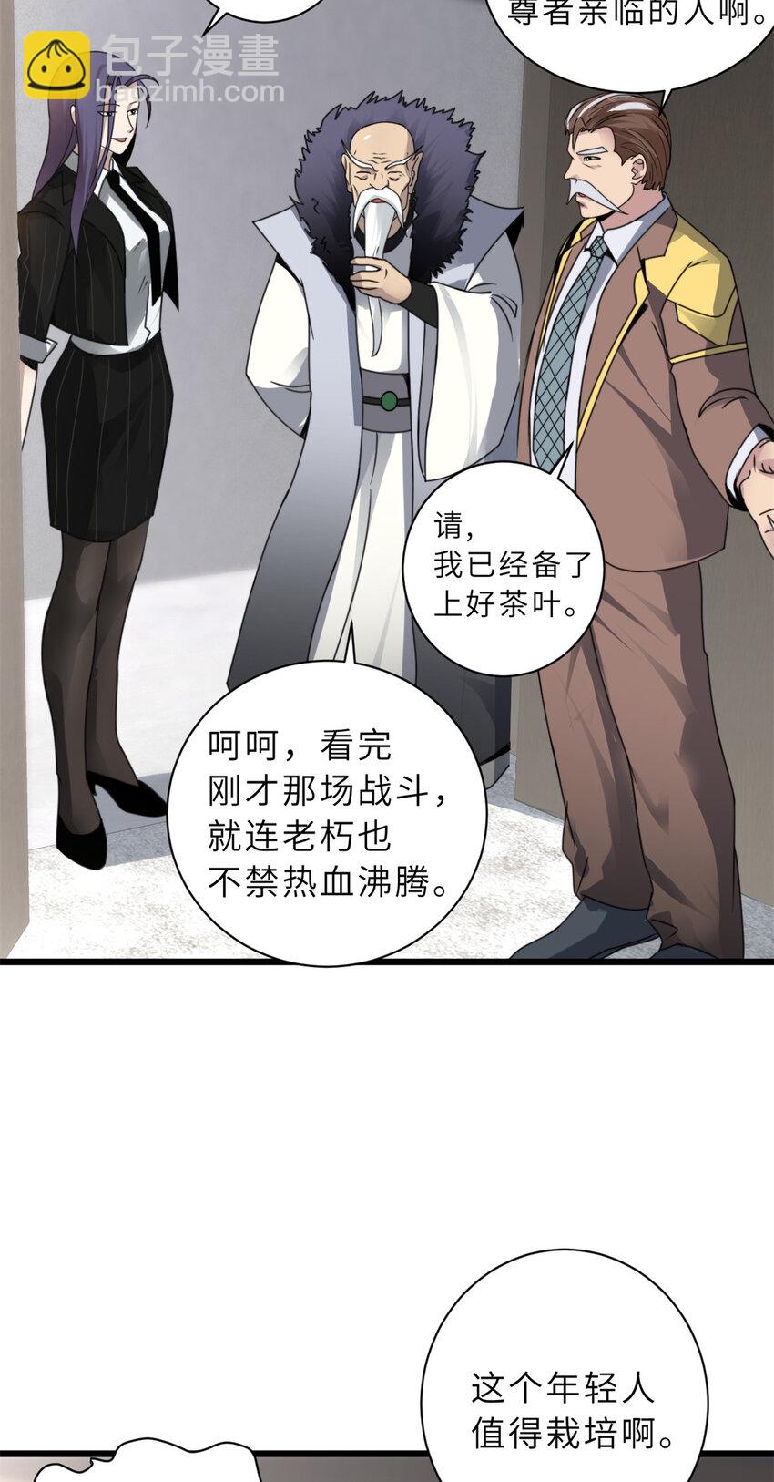 超神寵獸店 - 31 你的導師是誰啊？ - 1