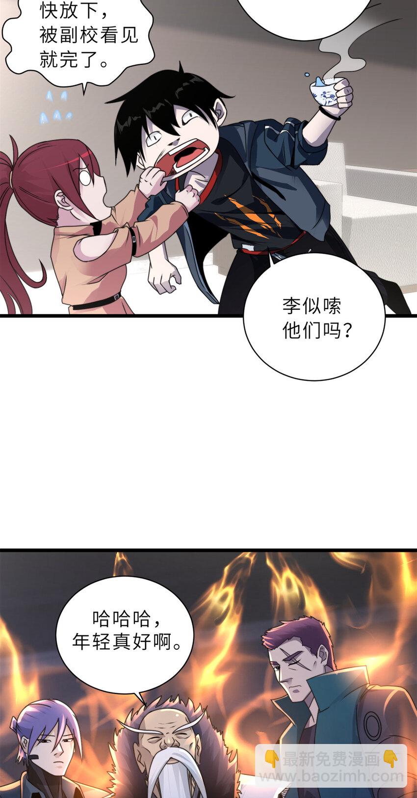 超神寵獸店 - 31 你的導師是誰啊？ - 2