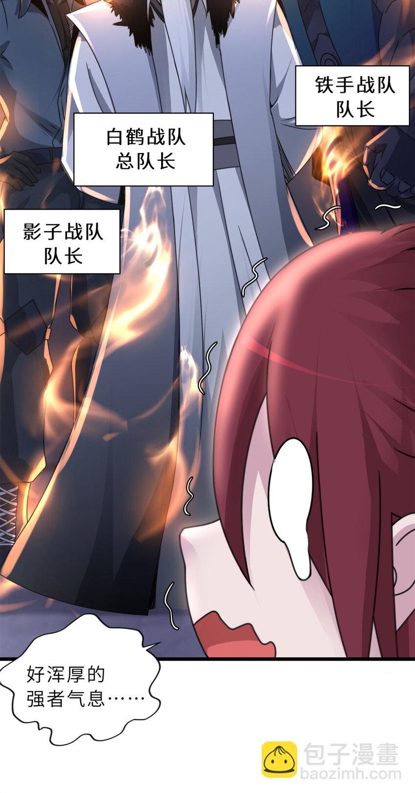 超神寵獸店 - 31 你的導師是誰啊？ - 3