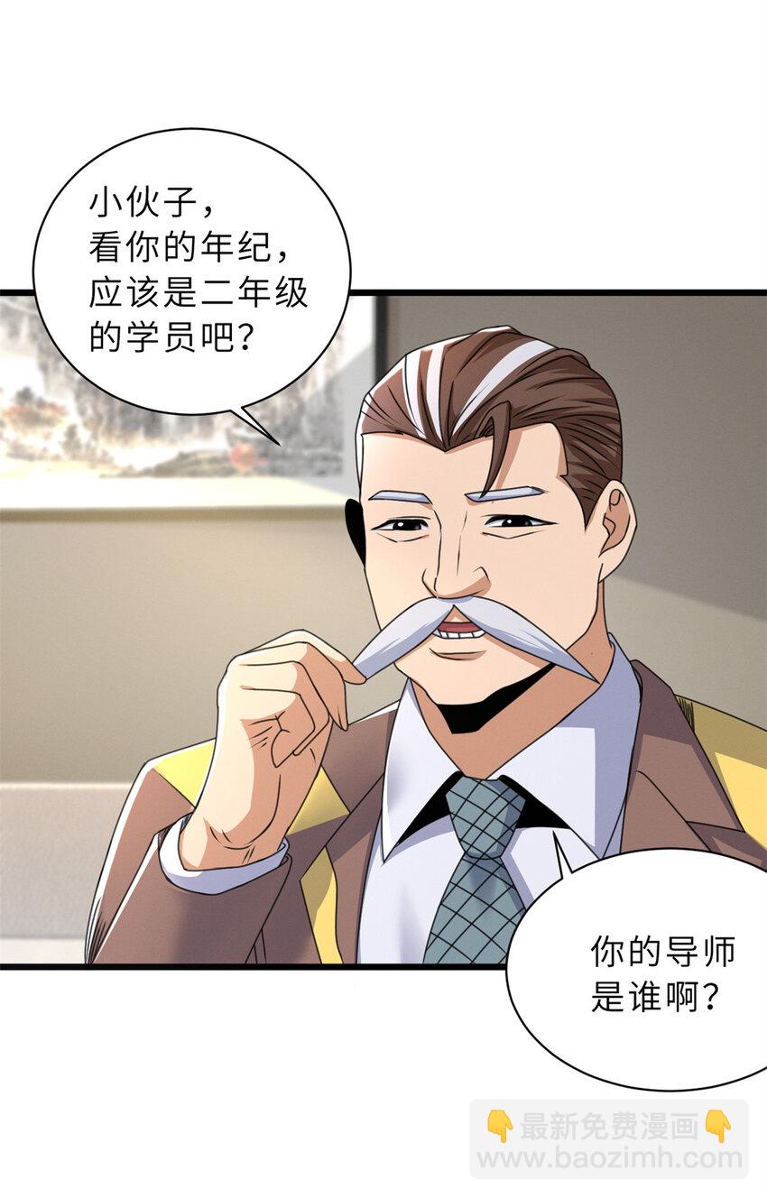 超神寵獸店 - 31 你的導師是誰啊？ - 4