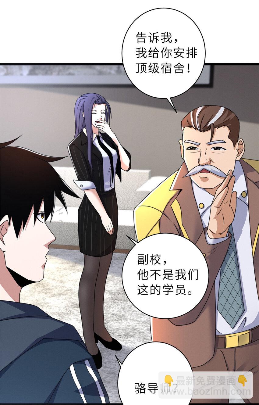 超神寵獸店 - 31 你的導師是誰啊？ - 5