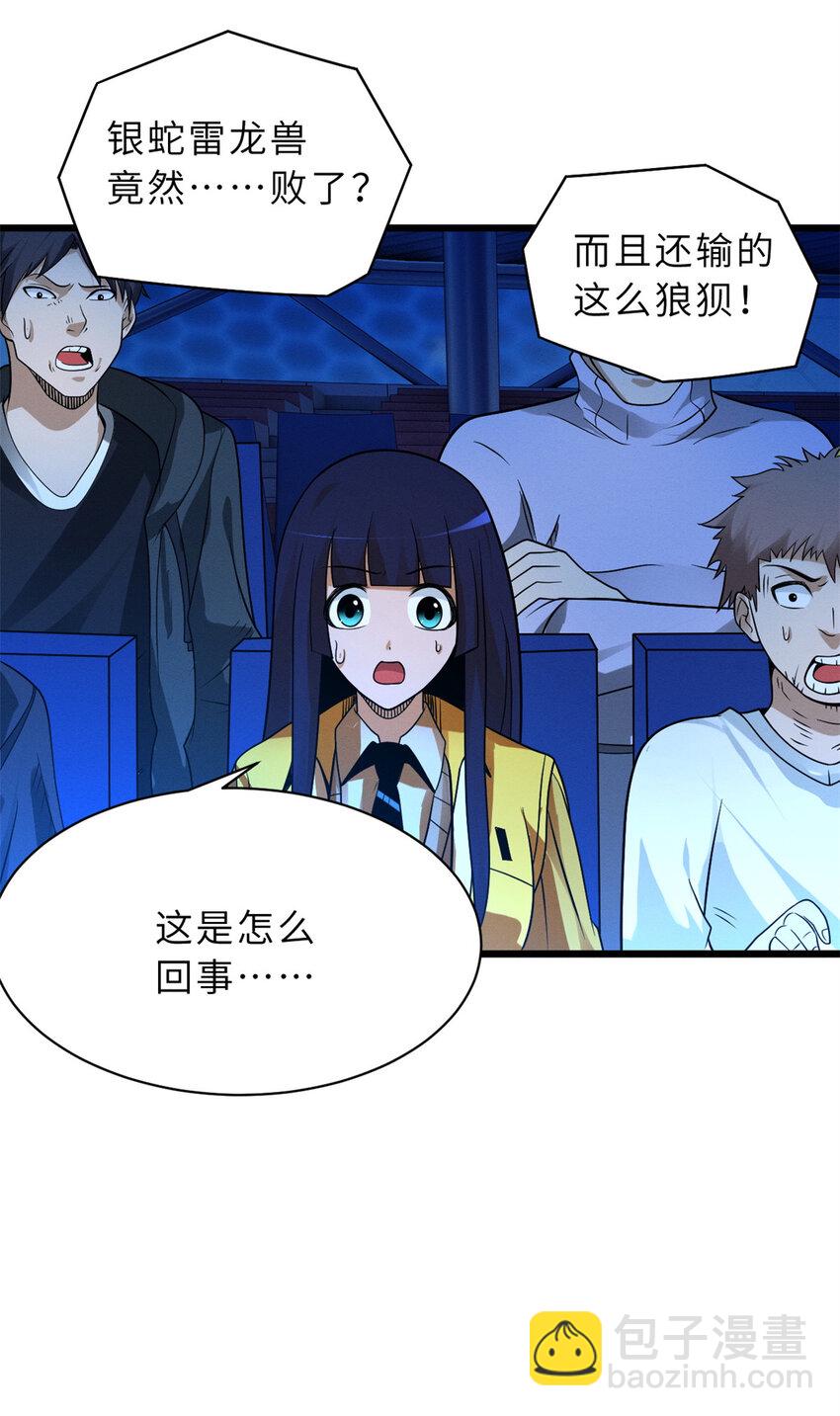 超神寵獸店 - 31 你的導師是誰啊？ - 2