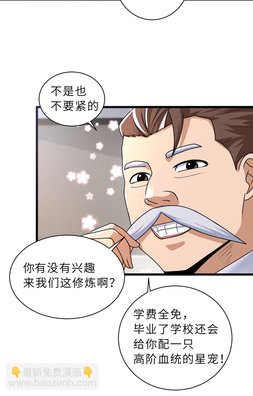 超神寵獸店 - 31 你的導師是誰啊？ - 6