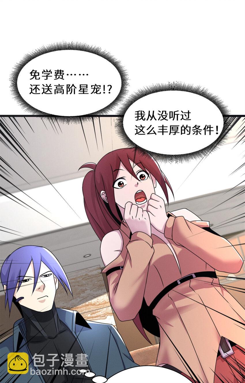 超神寵獸店 - 31 你的導師是誰啊？ - 7