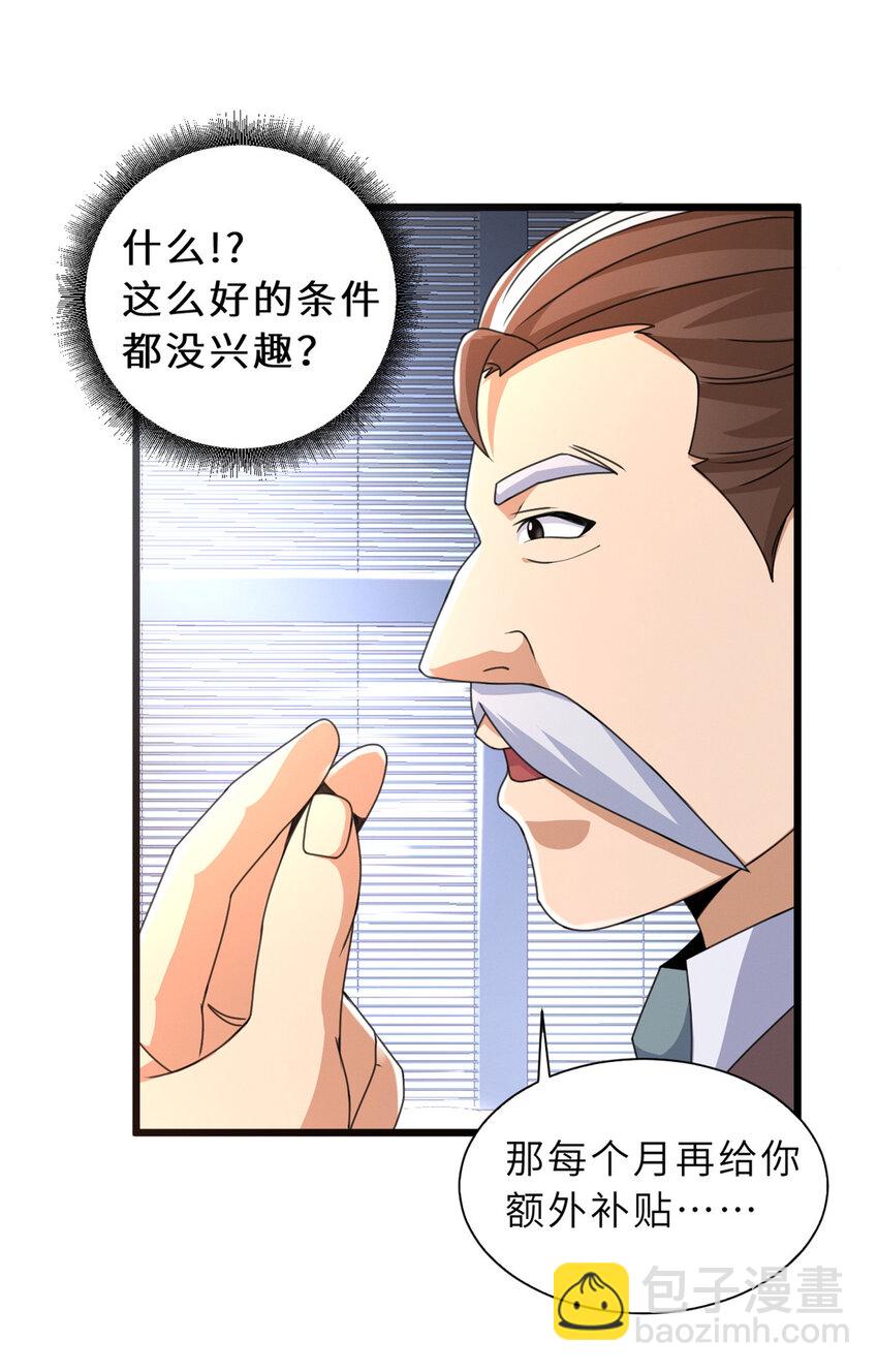 超神寵獸店 - 31 你的導師是誰啊？ - 2